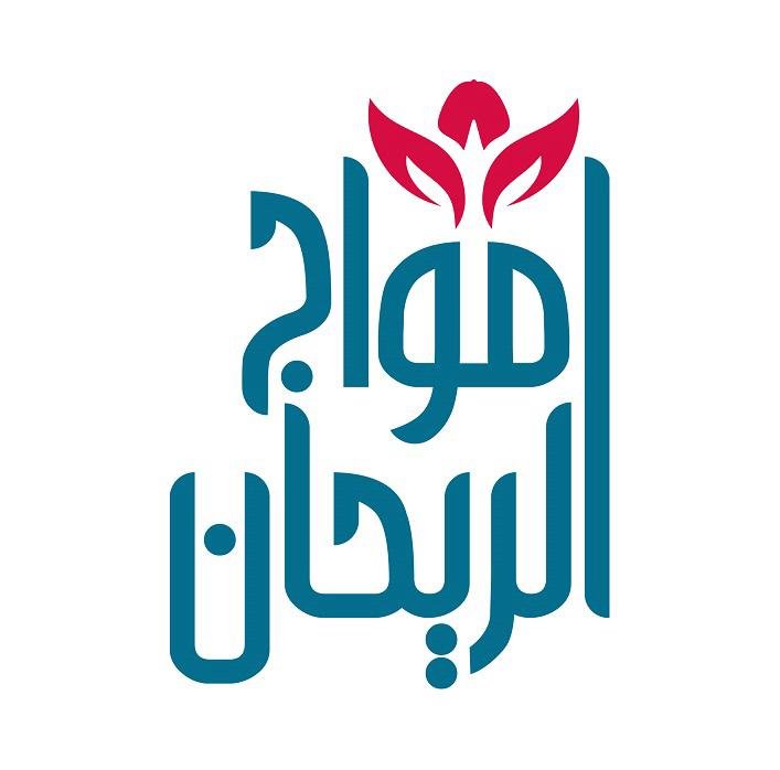 امواج الريحان
